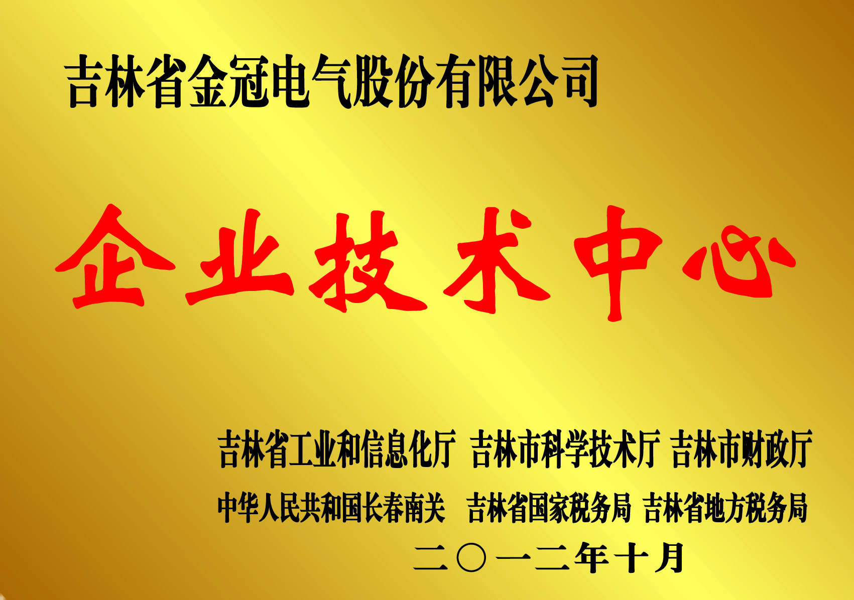企業(yè)技術(shù)中心